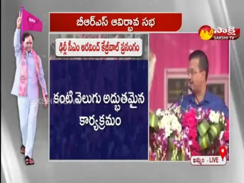 Delhi CM Arvind Kejriwal Comments On CM KCR In Khammam Public Meeting