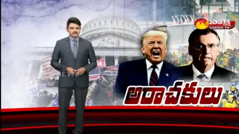 Sakshi Special Edition On Donald Trump And Jair Bolsonaro