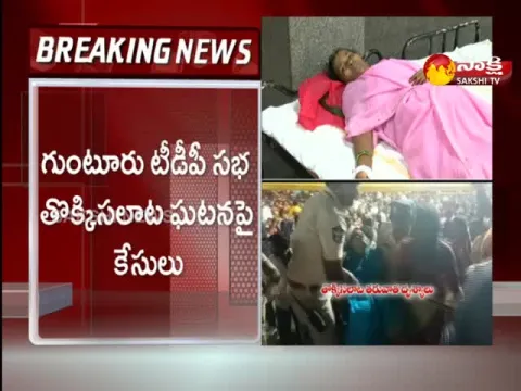 Cases On Guntur Stampede Incident
