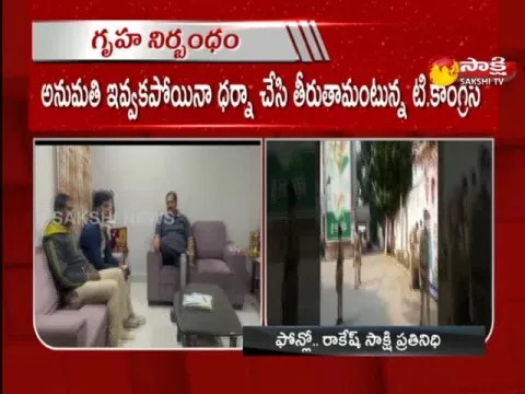 Telangana Congress Leaders House Arrest