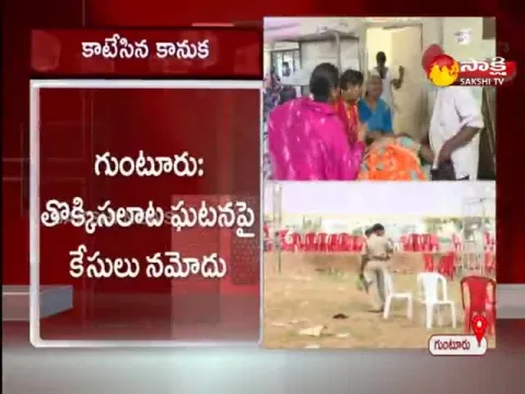 Case Registered On Guntur Stampede Incident 