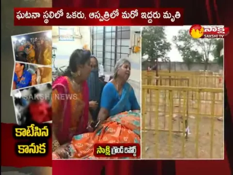 Sakshi Ground Report On Guntur Stampede Incident