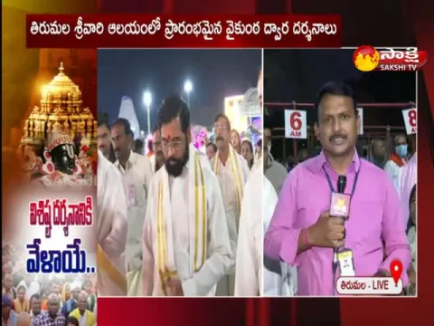 Vaikuntha Ekadashi In Tirumala Tirupati Devasthanam
