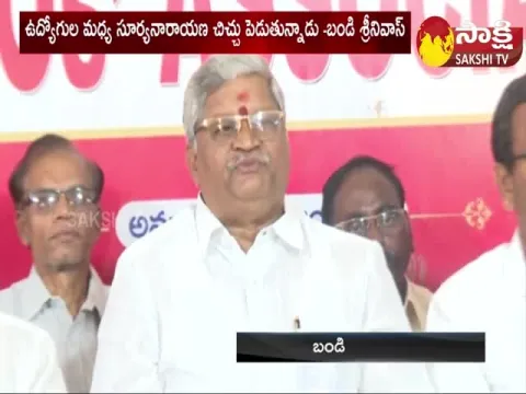 AP NGO Bandi Srinivas Counter to Suryanarayana
