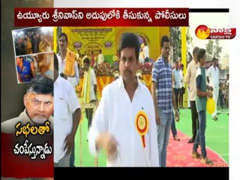 Police Arrested Vuyyuru Srinivas