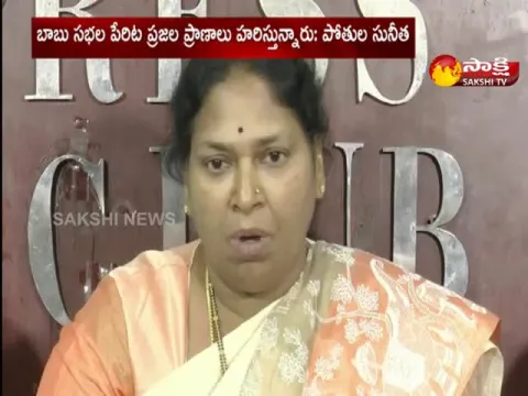 Mlc Pothula Sunitha Fires On Chandrababu Naidu