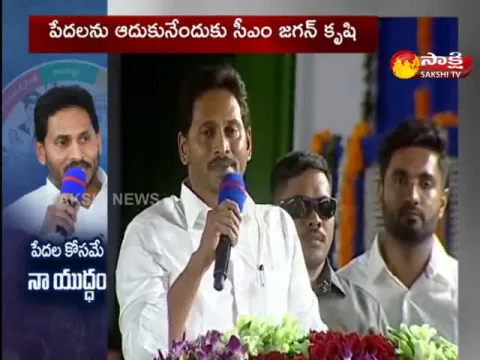 CM Ys Jagan Rajahmundry Public Meeting Speech