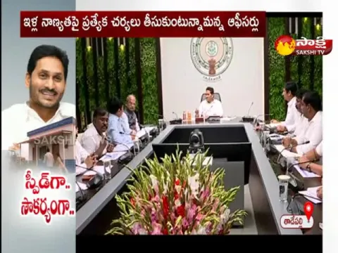 CM YS Jagan Review Meeting With Housing Corporation Officials