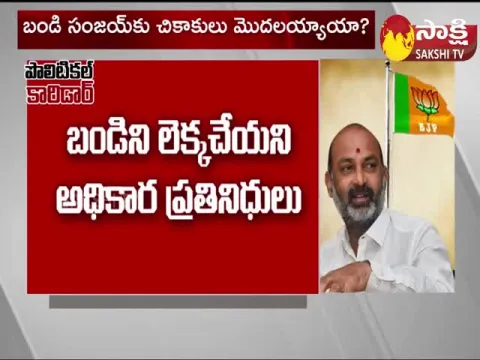 Political Corridor: Bandi Sanjay Face Trouble In BJP