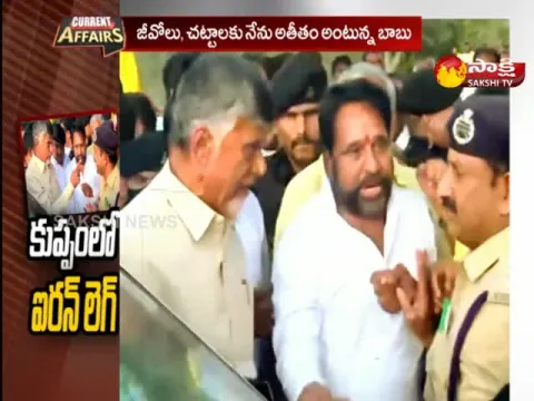 Chandrababu Iron Leg On Kuppam