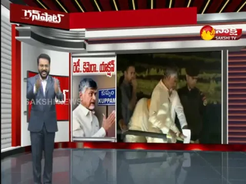 Gunshot On Chandrababu Kuppam Drama Failed
