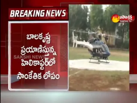 Technical Glitch Reported In Balakrishna Helicopter