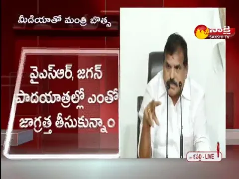 AP Minister Botsa Satyanarayana About GO No.1