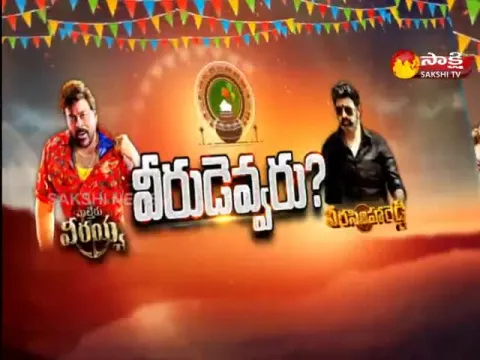 Sakshi Special Edition On Tollywood New Movies