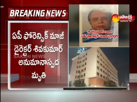 Former AP Forensic Director Shivakumar Suspicious Death