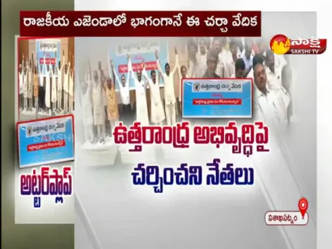 Uttarandhra Charcha Vedika Utter Flop