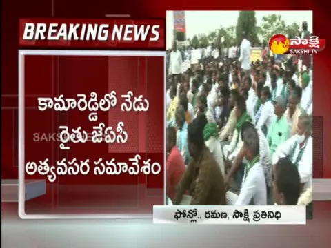 Farmers JAC Emergency Meeting In Kamareddy 
