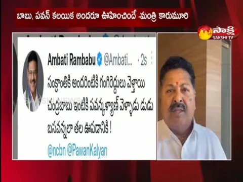 Minister Karumuri Venkata Nageswara Rao Comments On Pawan Kalyan