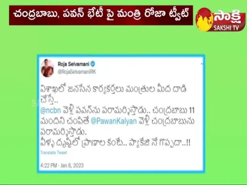 Minister Roja Tweet On Pawan kalyan And Chandrababu Meeting