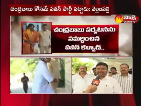 Vellampalli Srinivas Comments On Chandrababu & Pawan Kalyan Met