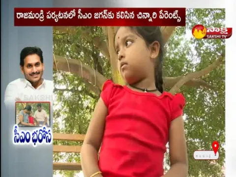 CM YS Jagan Help To Girl In Rajahmundry