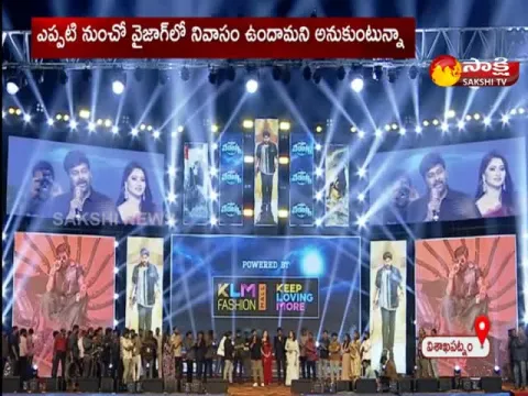 Mega Star Chiranjeevi About Vishakapatnam City