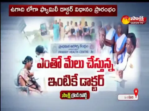 Ground Report On Family Doctor Concept In Ap