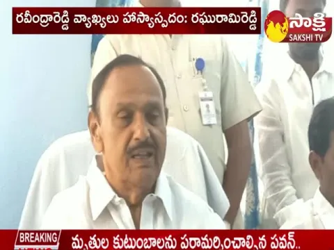 MLA Raghurami Reddy Comments On TDP and Janasena