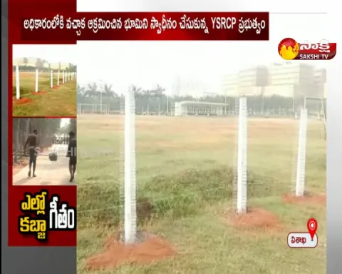 Gitam University Occupied Government Land In Vishaka 