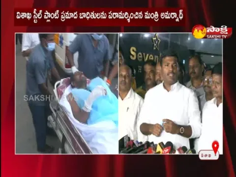 Minister Amarnath Visakha Steel Plant Accident Victims