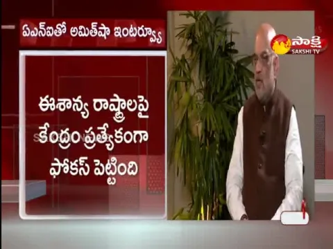 Home Minister Amit Shah About 2024 Elections