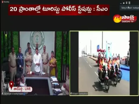 CM YS Jagan Virtually Inaugurated Tourist Police Stations