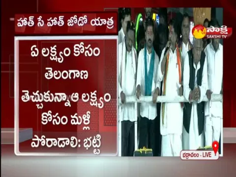 CLP Mallu Bhatti Vikramarka Speech at Hath Se Hath Jodo Yatra