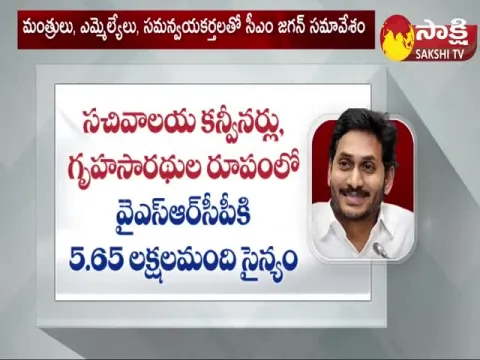 CM YS Jagan Meeting With YSRCP MLA's and Leaders in Tadepalli