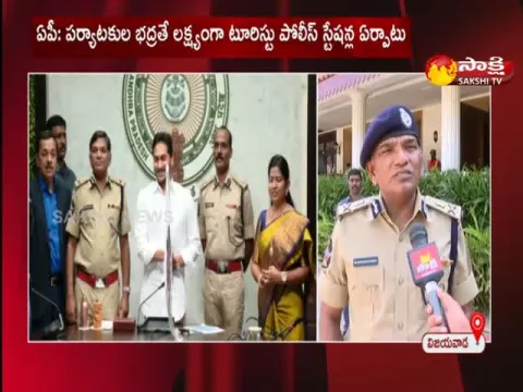 DGP Rajendranath Reddy About Tourist Police Stations In Andhra Pradesh