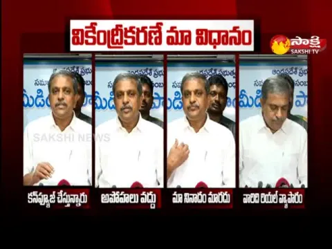 Sajjala Ramakrishna Reddy About AP Decentralisation