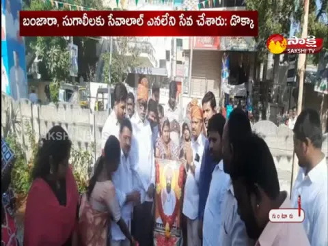 MLC Dokka Manikya Vara Prasad Pays Tribute To Santh Sri Sevalal
