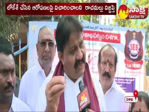 MLA Rachamallu Siva Prasad Reddy Challenge to Nara Lokesh on CBI Enquiry