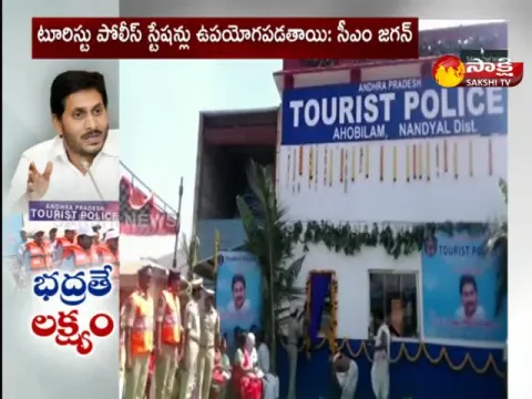 Tourist Police Stations In Andhra Pradesh 