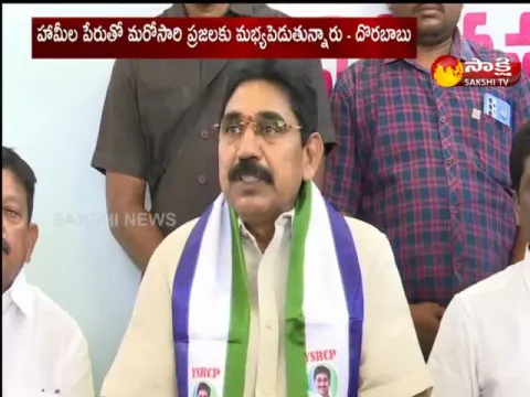 YSRCP MLA Dorababu Comments On Chandrababu