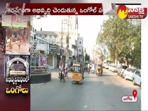CM Jagan Efforts Success In Ongole Urban Development