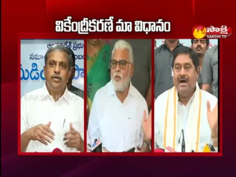 YSRCP Leaders About Decentralization