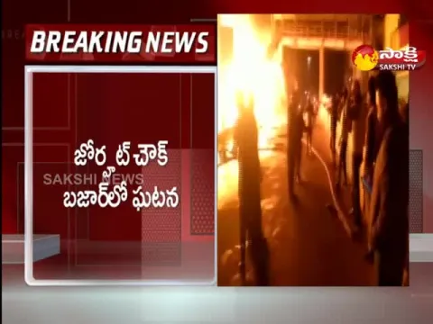 Massive Fire Accident In Jorhat Chowk Bazaar Assam 