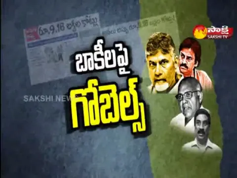 Sakshi Special Edition On Chandrababu And Yellow Media 