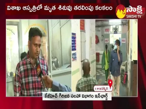 Visakha King George Hospital Baby Incident Update