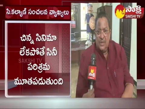 C Kalyan Sensational Comments on Tollywood Producers Guild