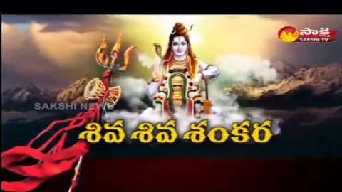 Sakshi Special Edition On Mahashivarathri Festival