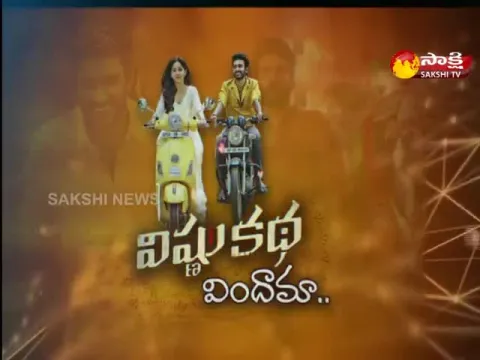 Vinaro Bhagyamu Vishnu Katha Movie Team Special Interview