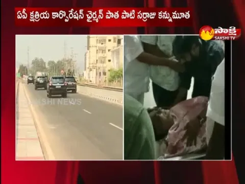 AP Kshatriya Corporation Chairman Patapati Sarraju Passed Away