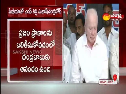 MP Pilli Subhash Chandra Bose Shocking Comments On Chandrababu Naidu